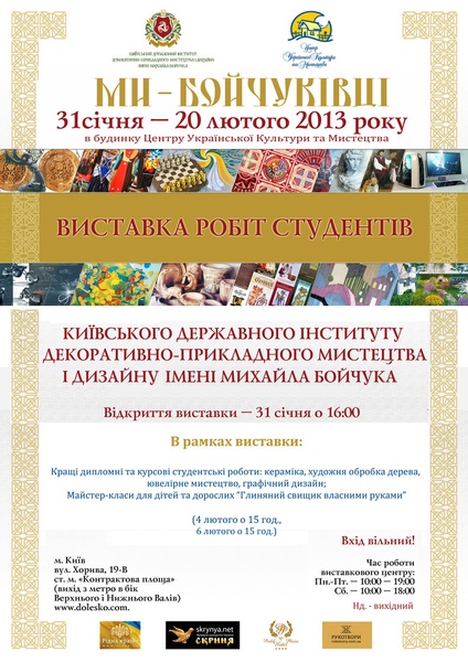 Ми - бойчуківці